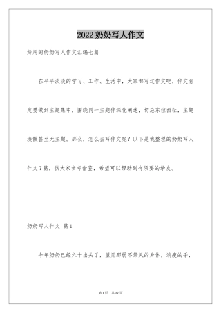 2024奶奶写人作文_6