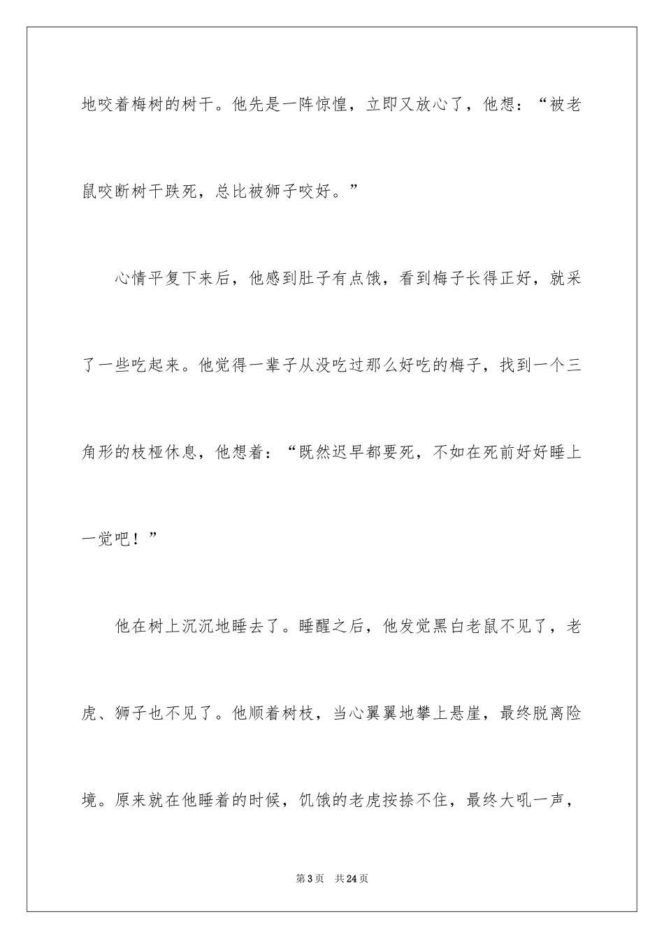 2024哲理故事演讲稿_30_第3页