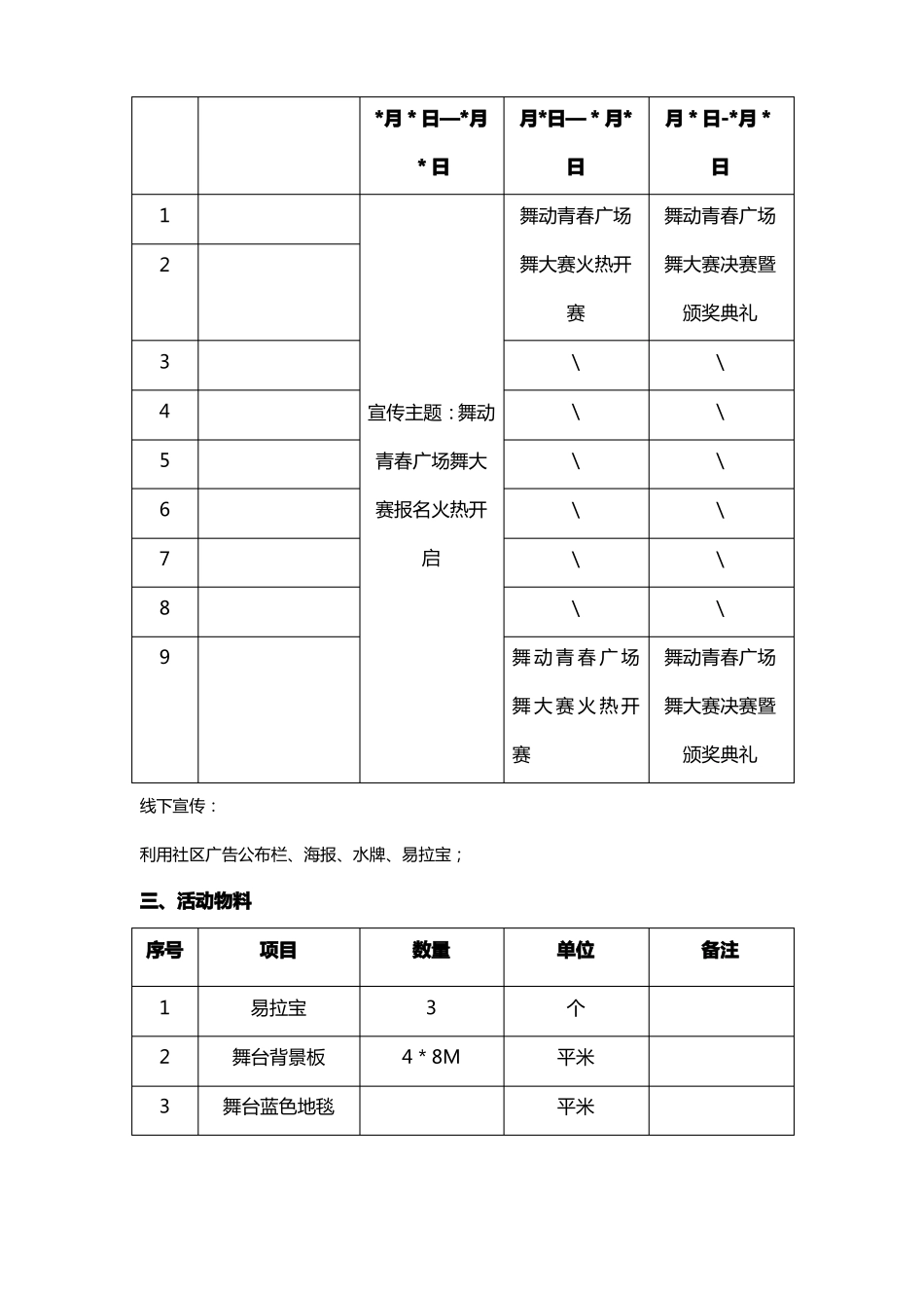 广场舞大赛最全面流程策划_第2页