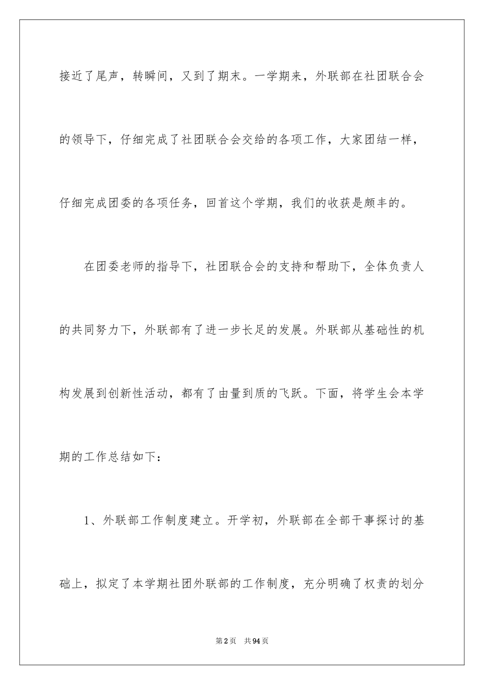 2024外联部年度工作总结_第2页