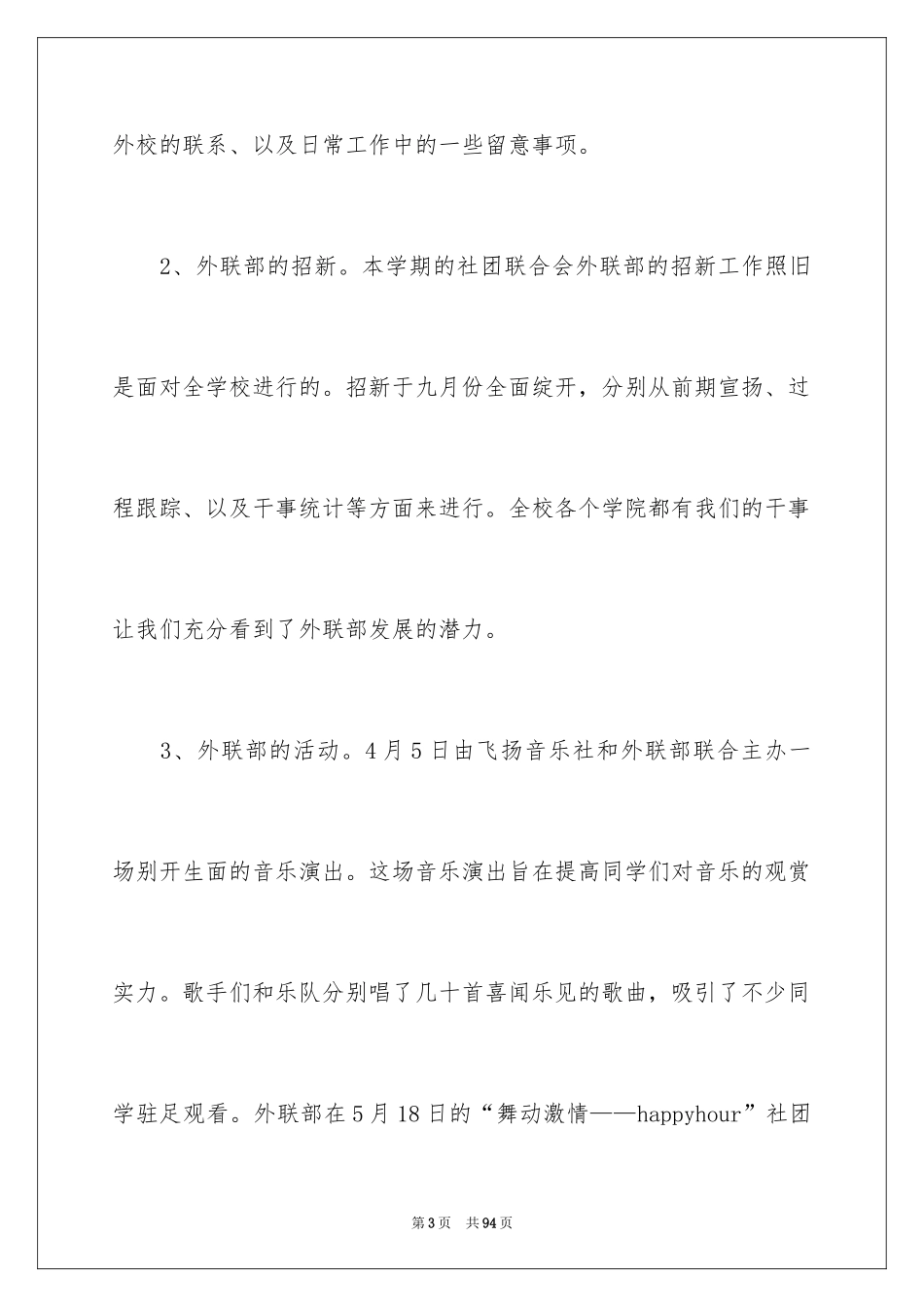 2024外联部年度工作总结_第3页