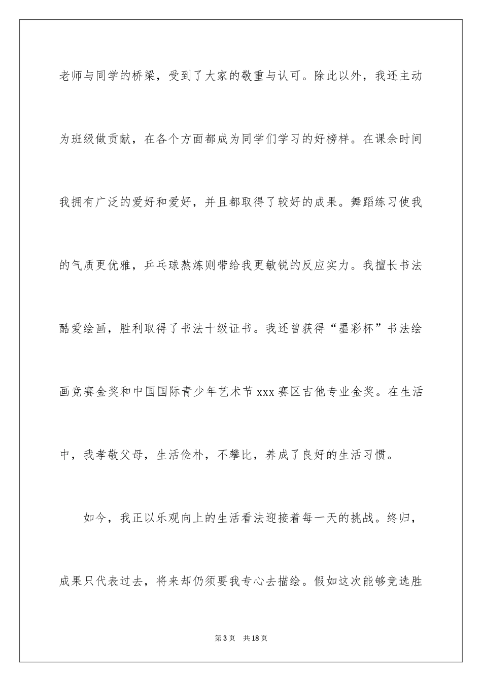 2024初中三好学生演讲稿_6_第3页