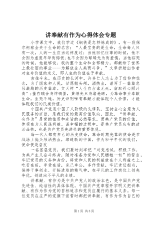 讲奉献有作为心得体会专题
