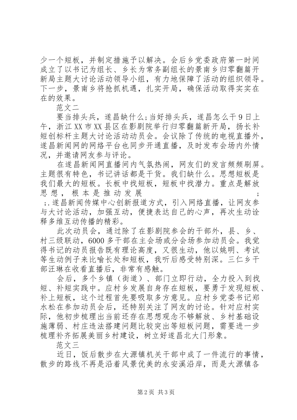 归零翻篇心得体会3篇_第2页