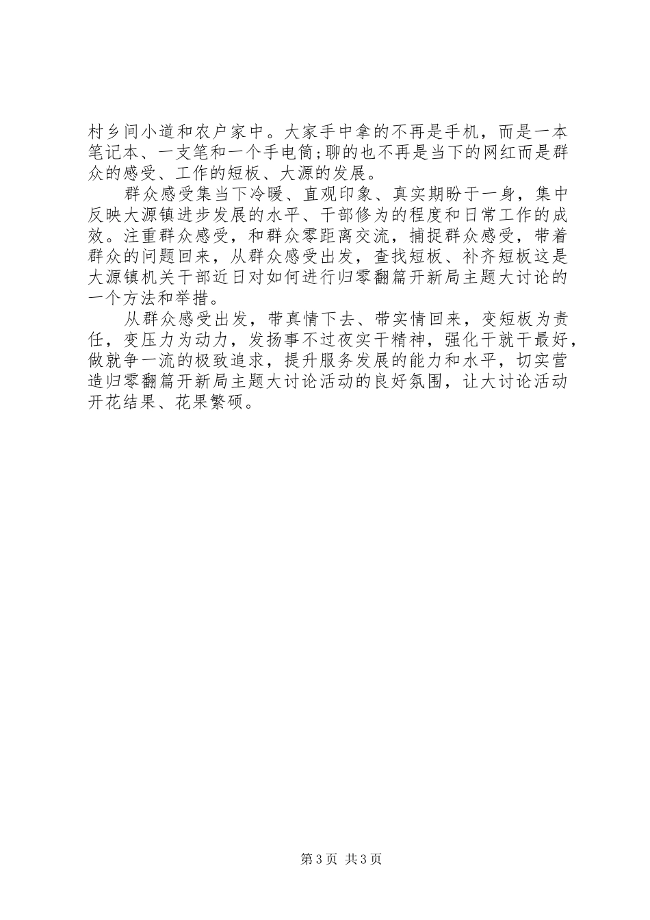 归零翻篇心得体会3篇_第3页