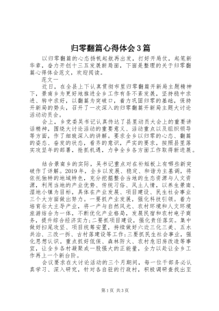 归零翻篇心得体会3篇