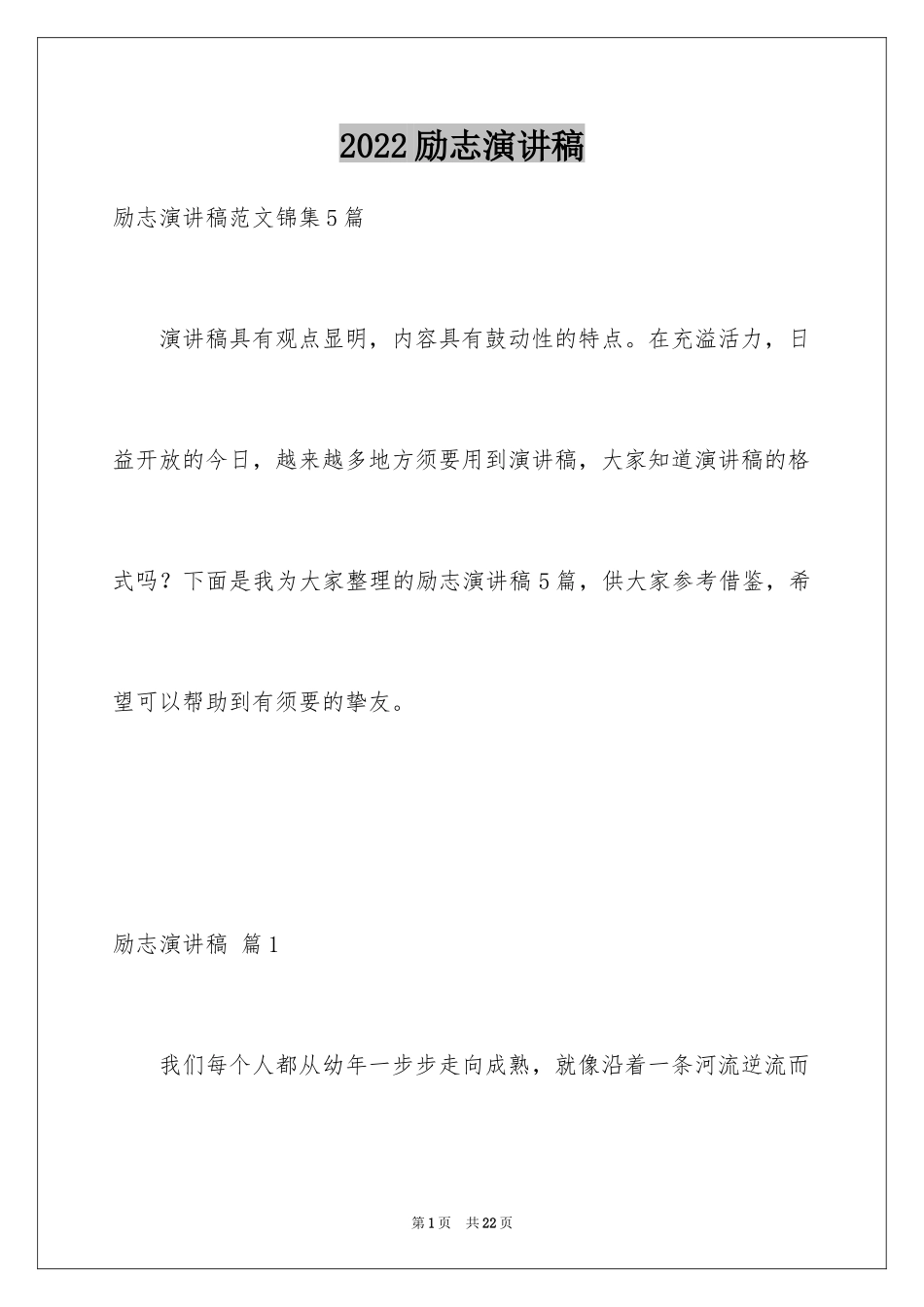 2024励志演讲稿_1053_第1页