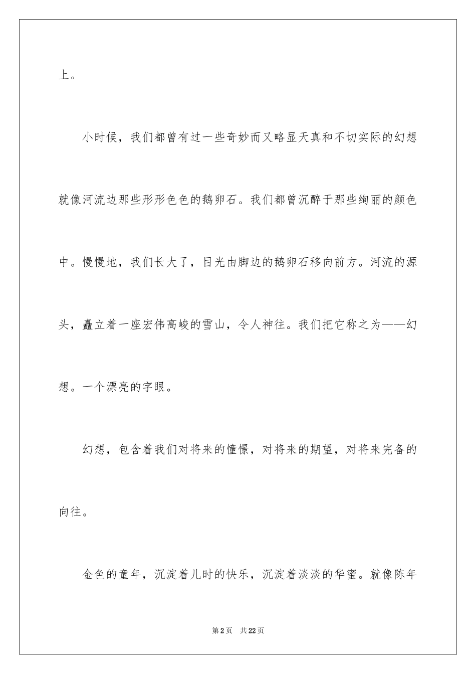 2024励志演讲稿_1053_第2页