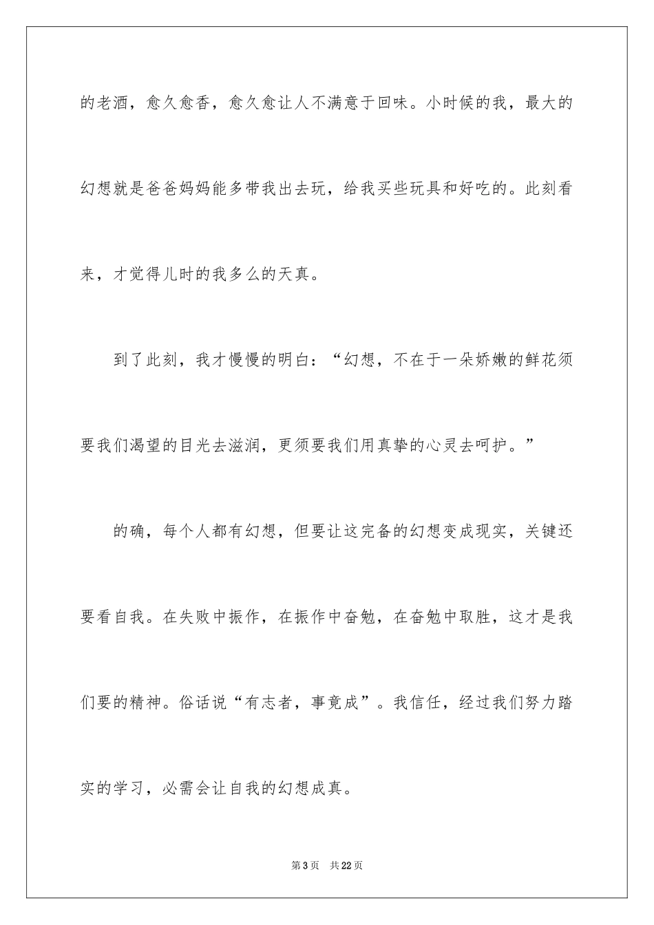 2024励志演讲稿_1053_第3页