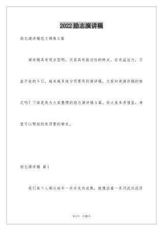 2024励志演讲稿_1053