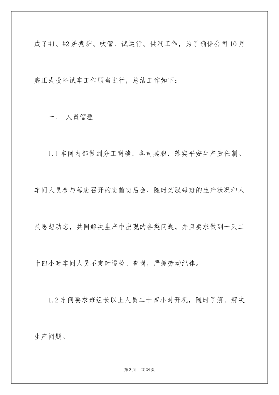 2024安全生产保证书_89_第2页