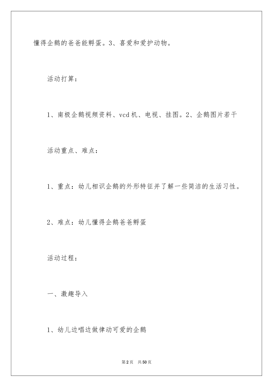 2024可爱的企鹅教案_第2页