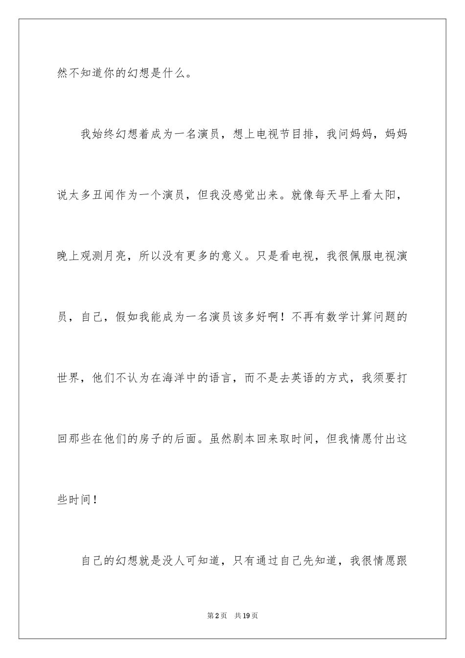 2024六年级想象作文300字_11_第2页
