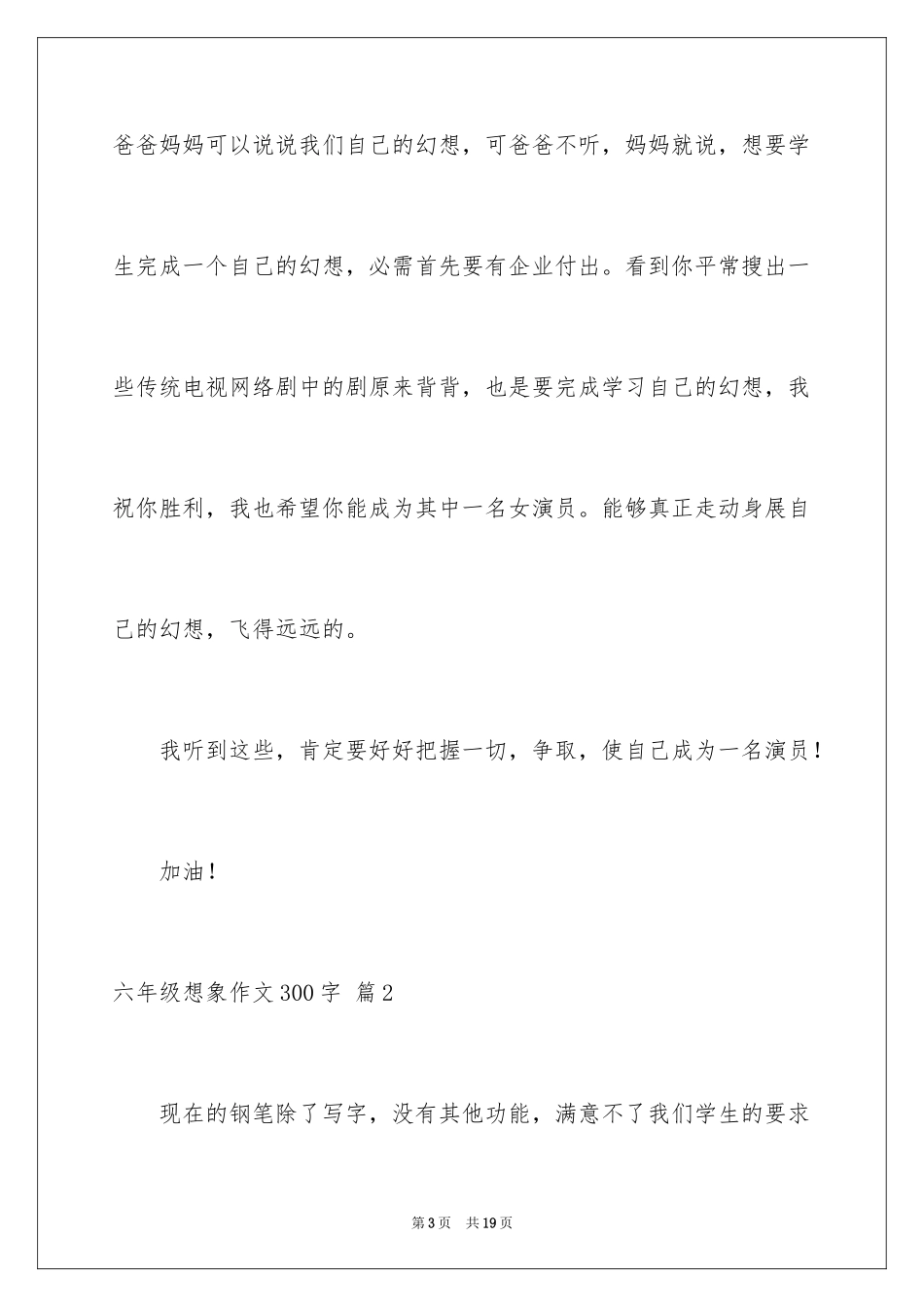 2024六年级想象作文300字_11_第3页