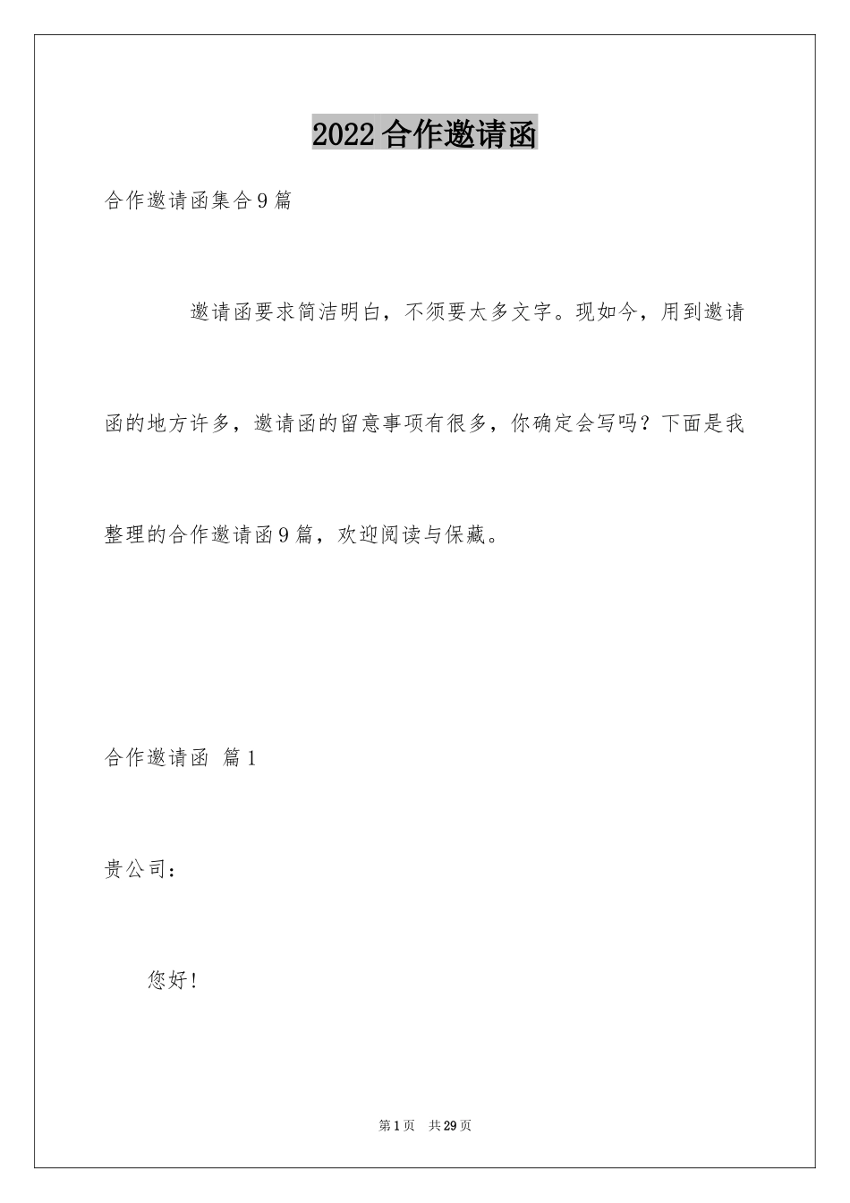 2024合作邀请函_41_第1页