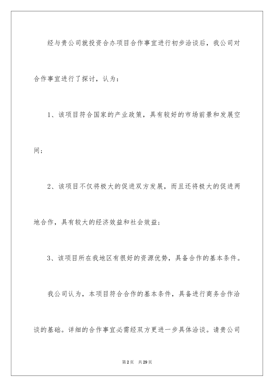 2024合作邀请函_41_第2页