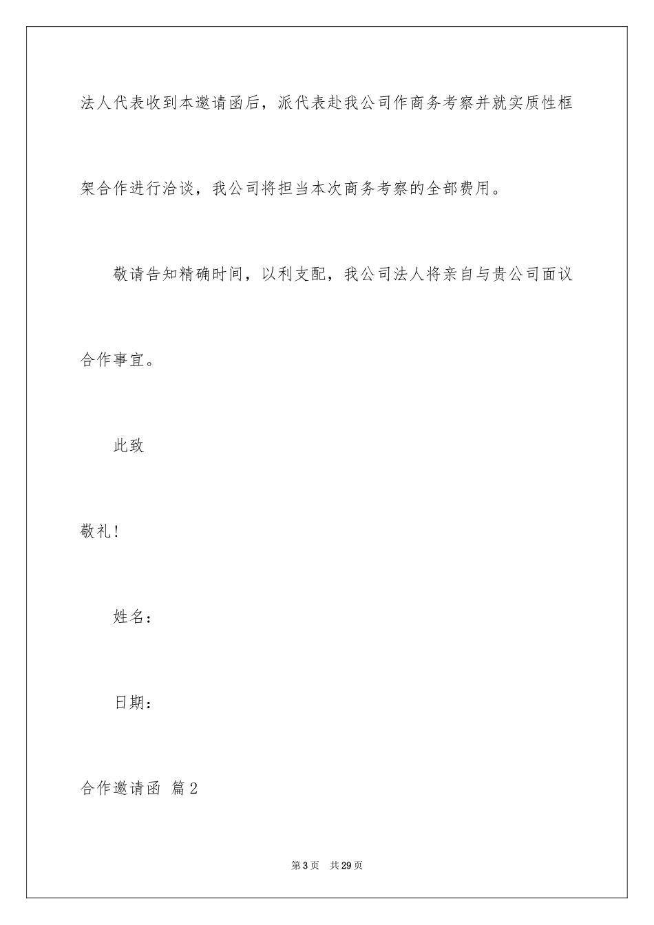 2024合作邀请函_41_第3页