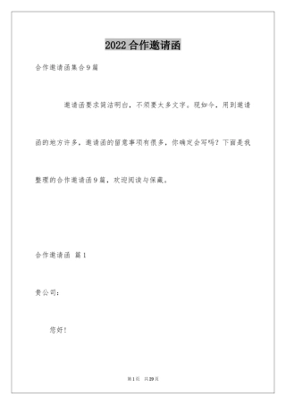 2024合作邀请函_41