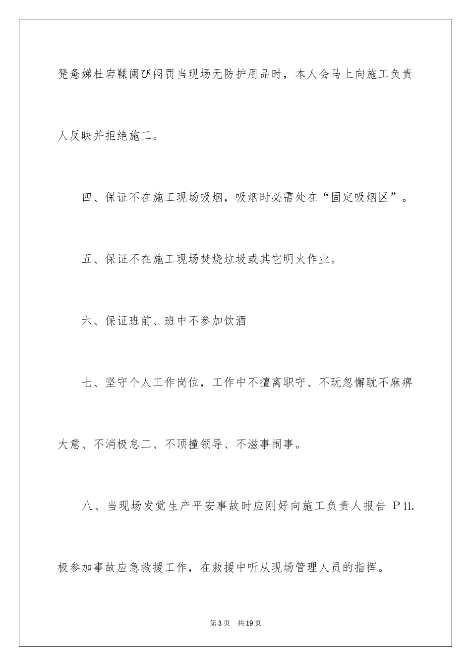 2024安全保证书_96_第3页