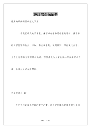 2024安全保证书_96