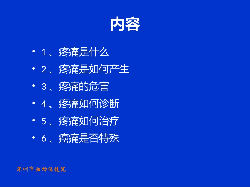 疼痛学--概述_第2页