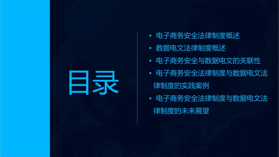 电子商务安全法律制度数据电文法律制度课件_第2页