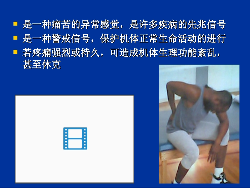 疼痛头痛.胸痛腹痛_第3页