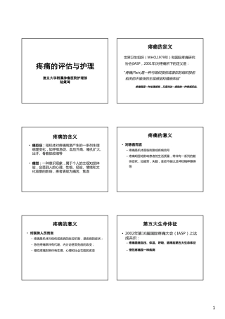 疼痛的评估与护理讲义