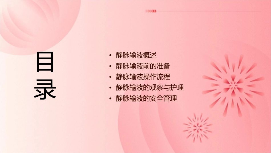 静脉输液操作规范_第2页