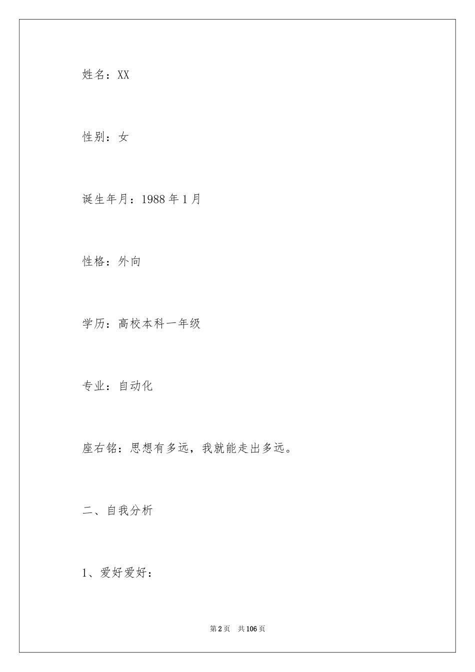 2024大学生个人职业规划_4_第2页