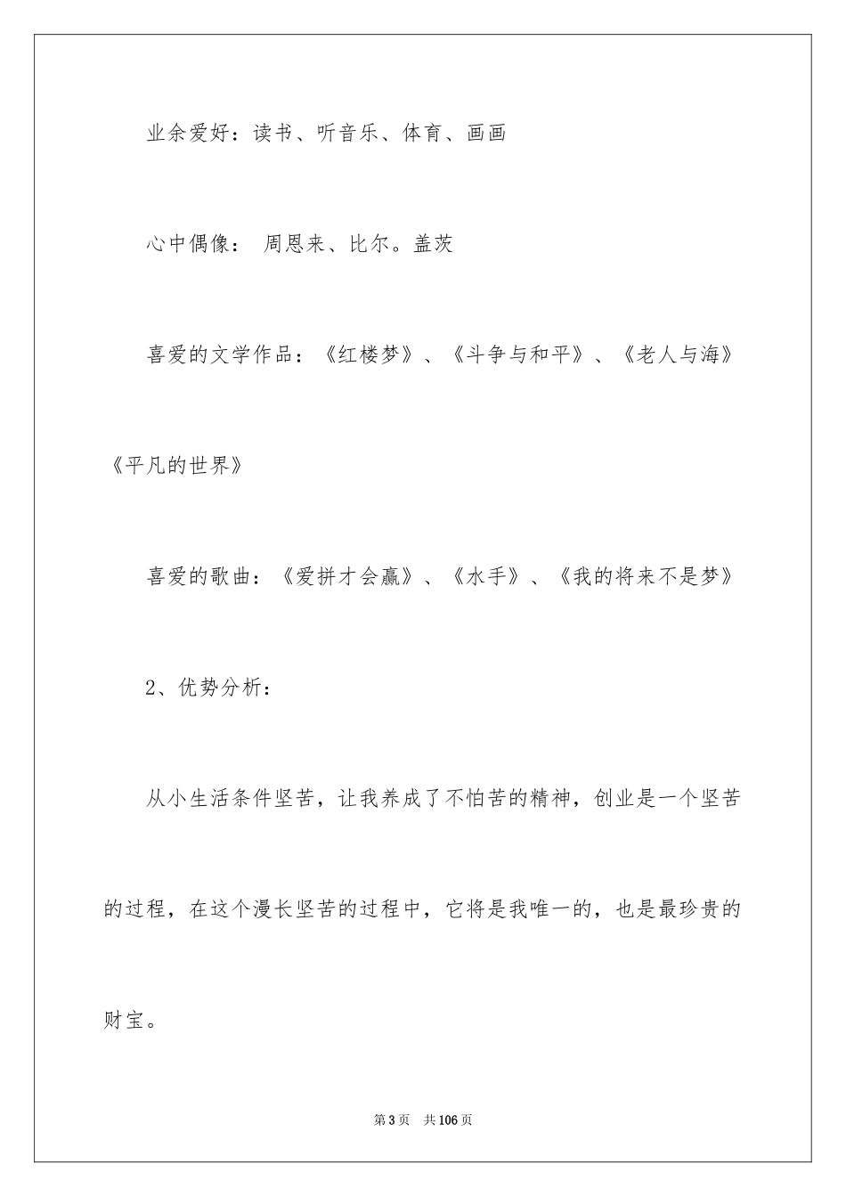 2024大学生个人职业规划_4_第3页