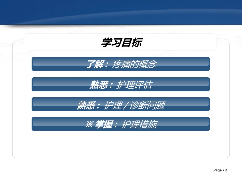 疼痛病人的护理2014.4.19百度上传_第2页