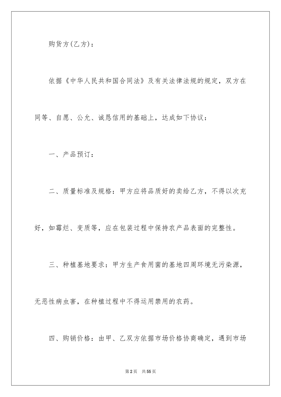2024农产品购销合同_3_第2页