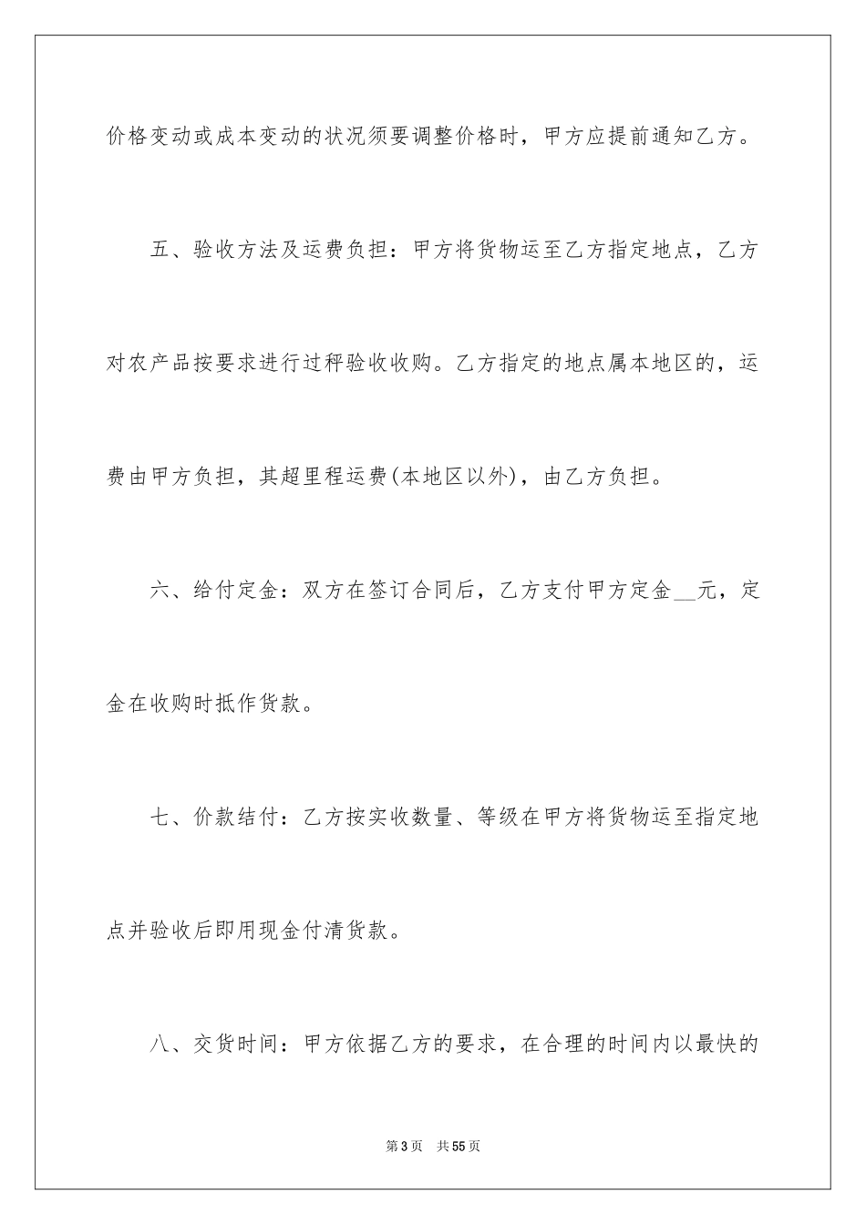 2024农产品购销合同_3_第3页