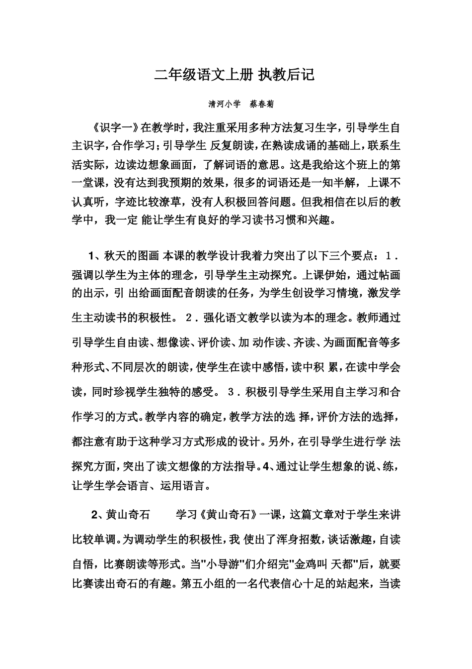 二年级上册执教后记_第1页
