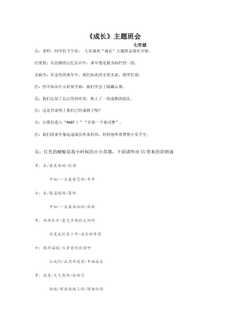 《成长》主题班会MicrosoftOfficeWord文档