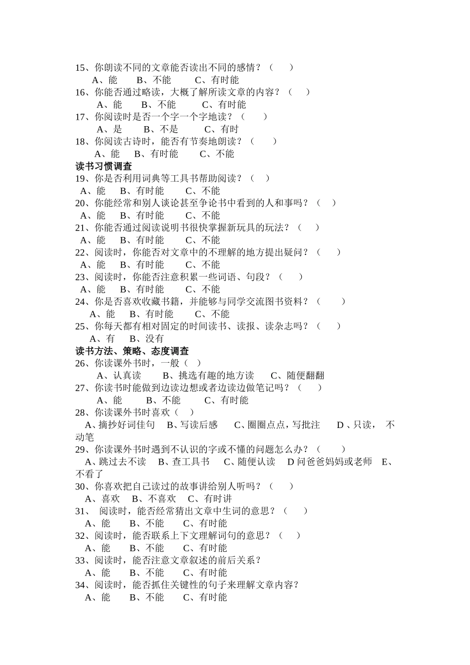 小学生课外阅读情况调查问卷 (5)_第2页