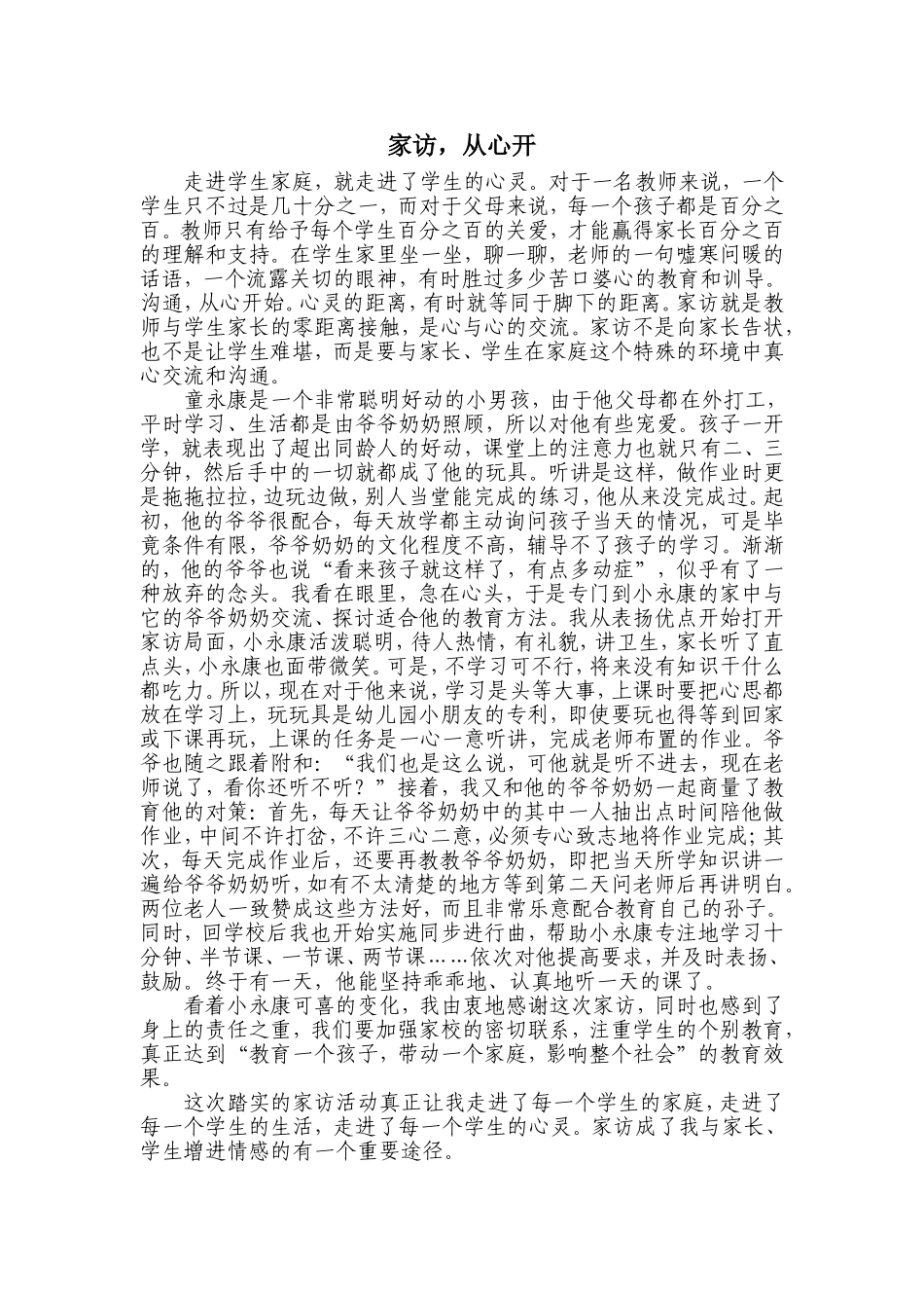 家访，从心开始_第1页