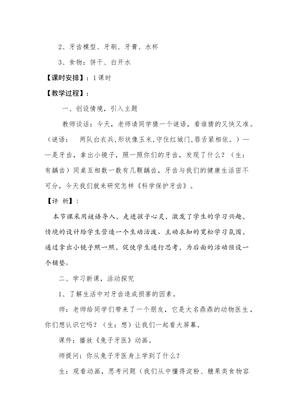 科学保护牙齿_第2页