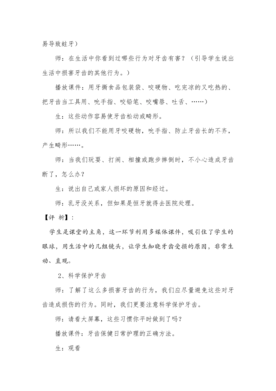 科学保护牙齿_第3页