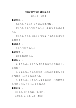 科学保护牙齿
