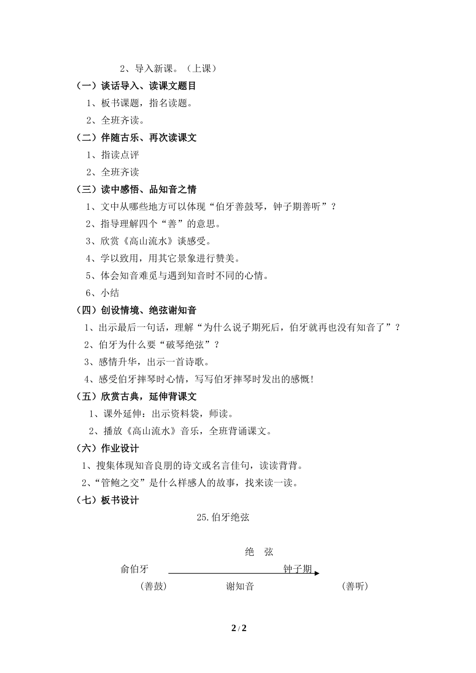 《伯牙绝弦》教学设计2_第2页