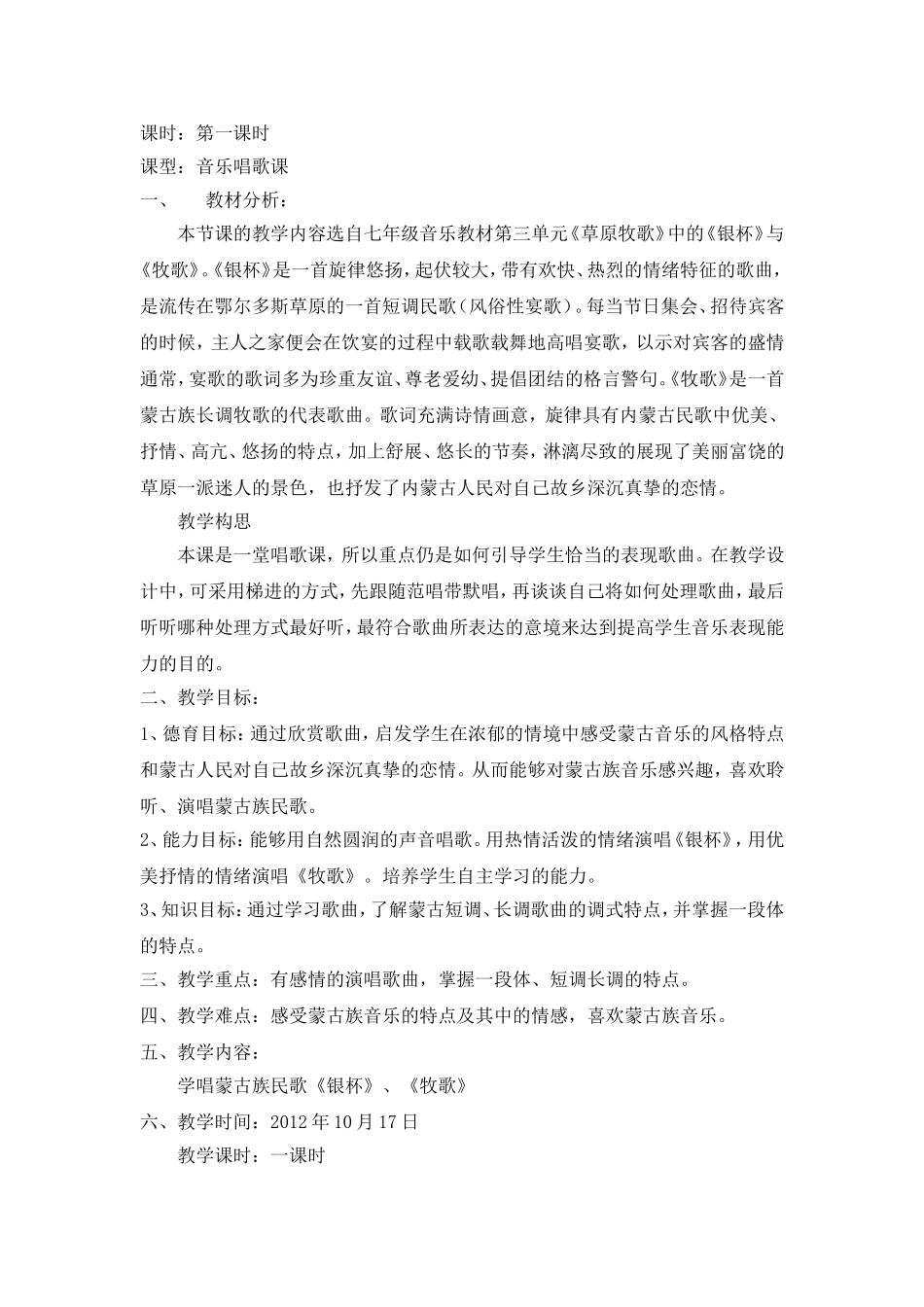 七年级音乐上《草原牧歌》教案_第2页