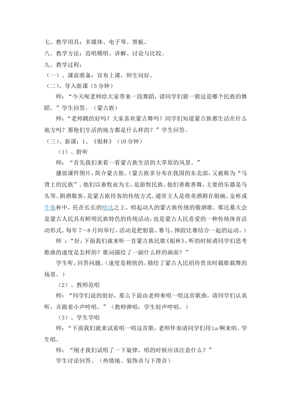 七年级音乐上《草原牧歌》教案_第3页