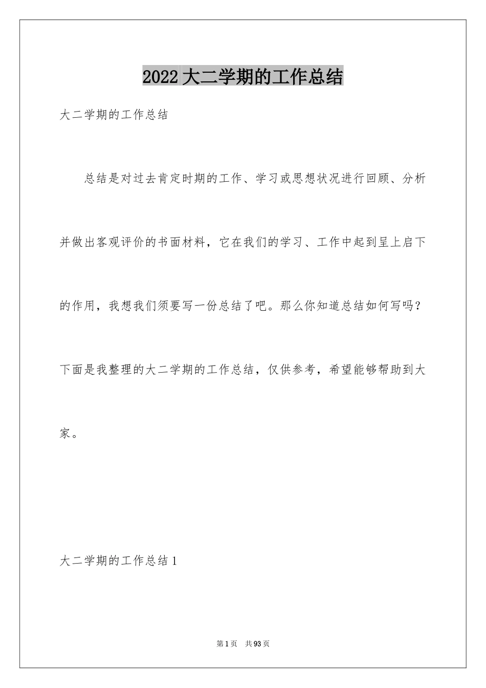 2024大二学期的工作总结_第1页