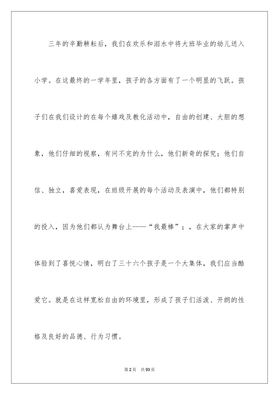 2024大二学期的工作总结_第2页