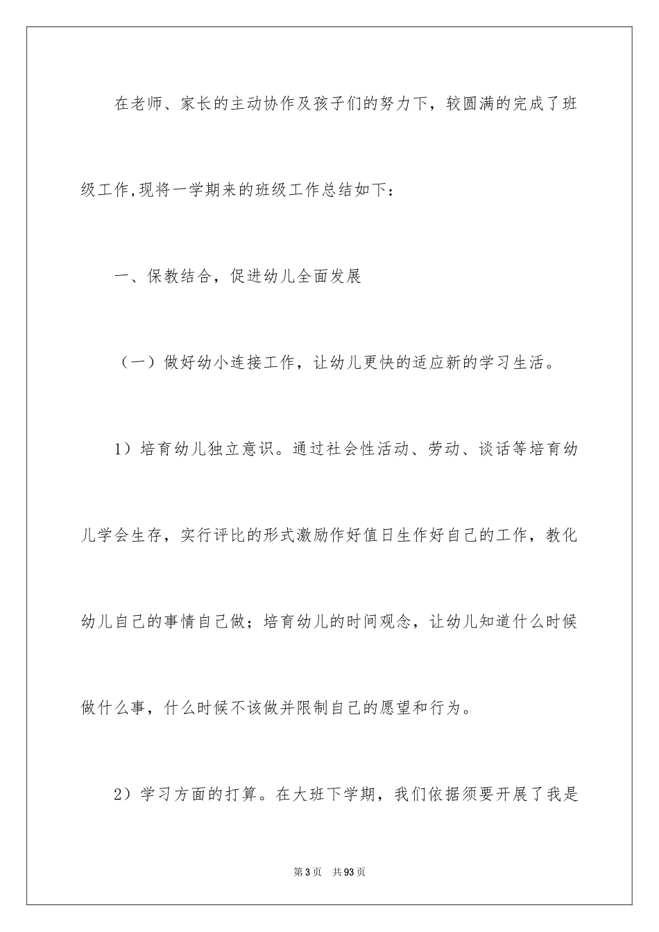 2024大二学期的工作总结_第3页