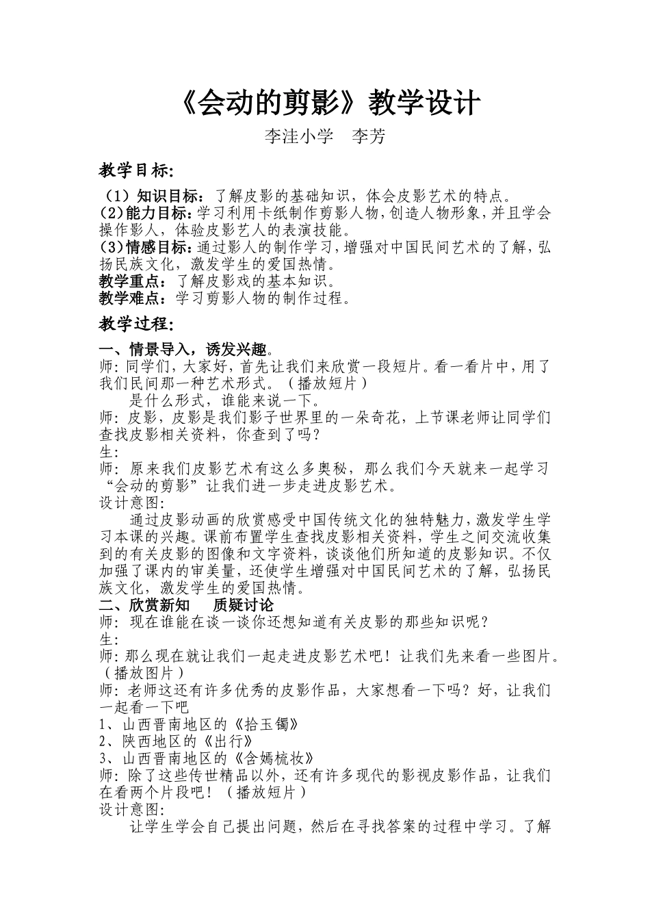 《会动的剪影》教学设计_第1页