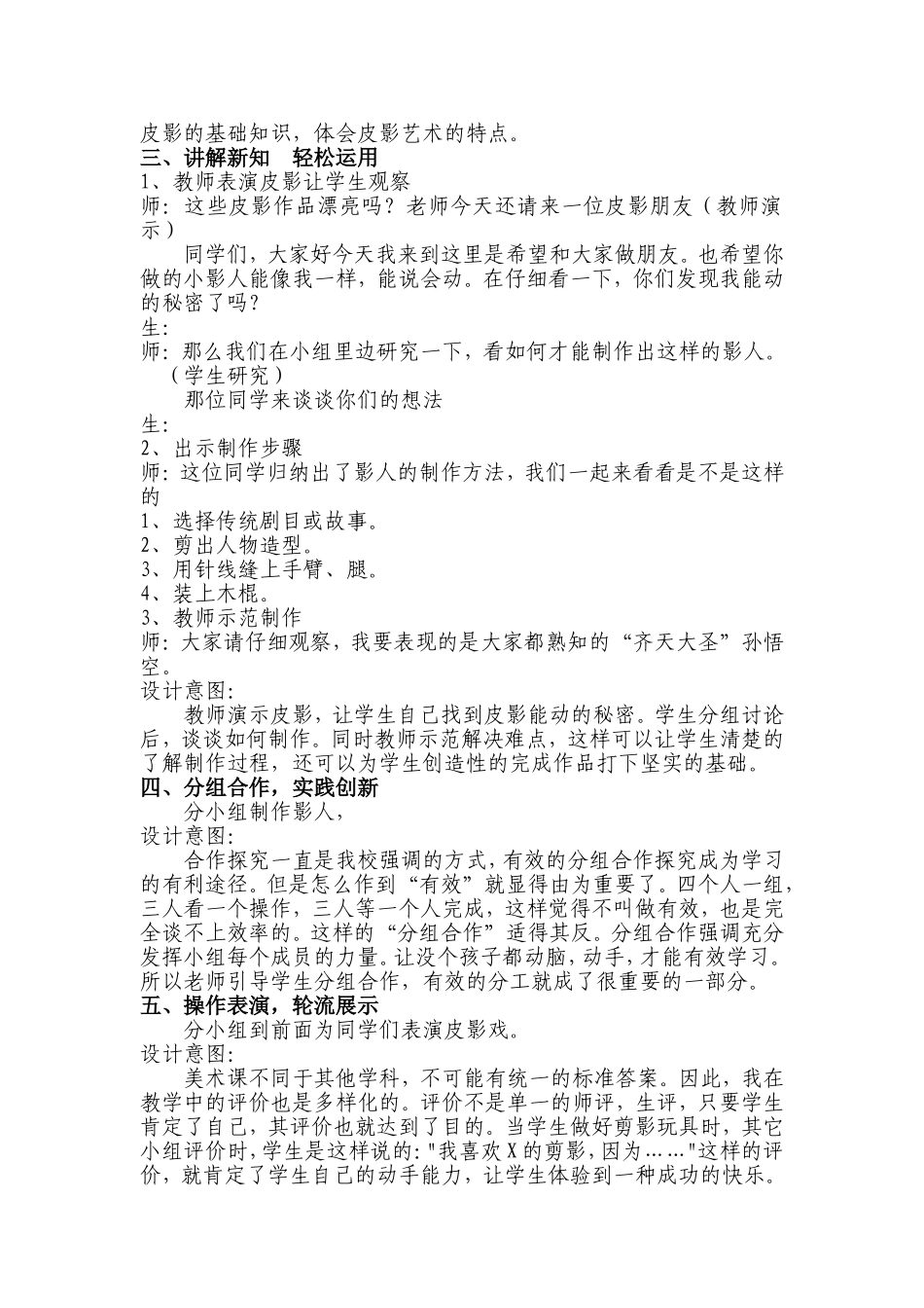 《会动的剪影》教学设计_第2页