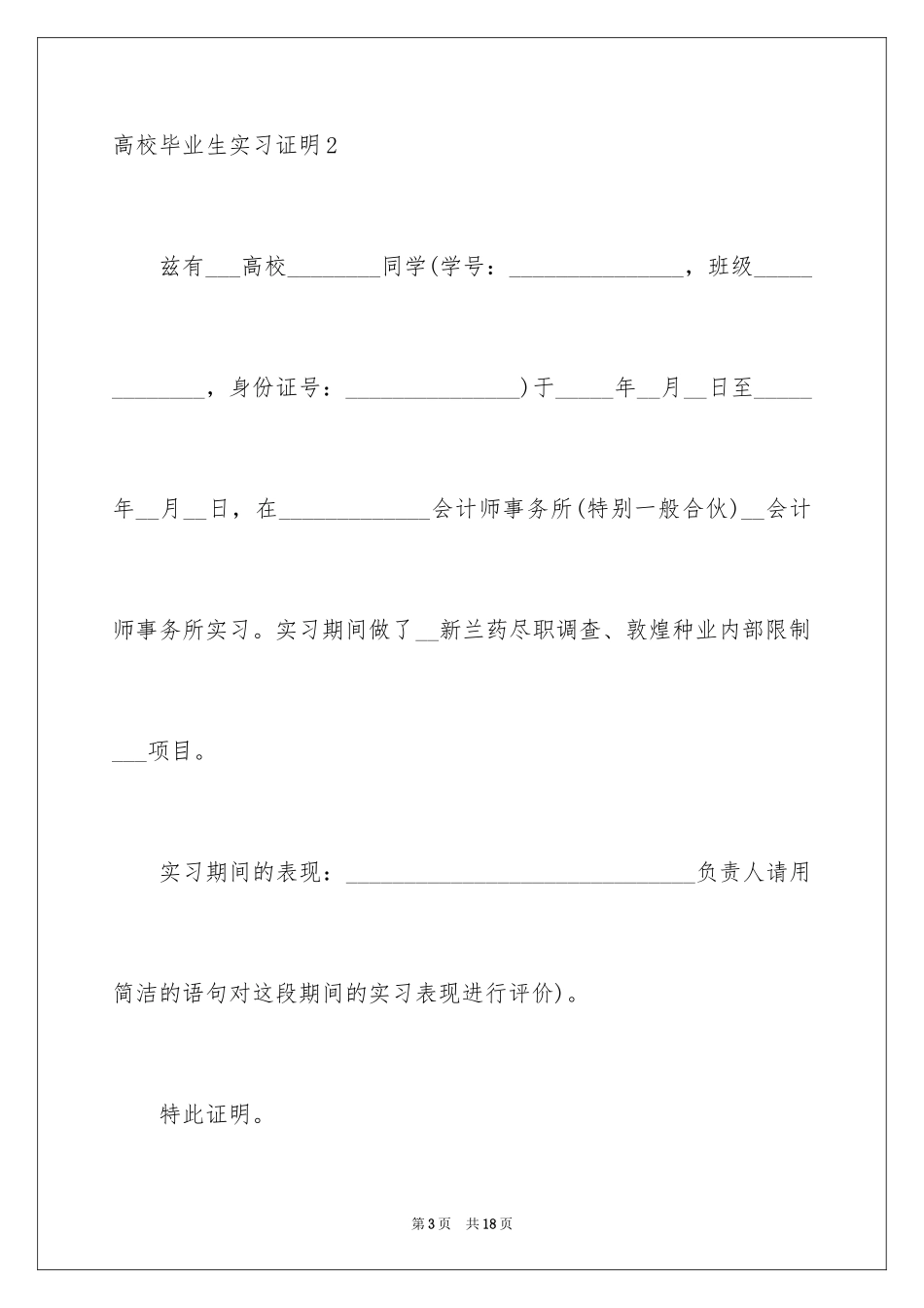 2024大学毕业生实习证明_第3页